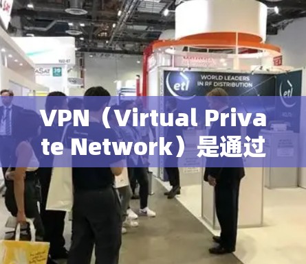 VPN（Virtual Private Network）是通过网络层协议对局域网进行加密通信的方法，常用于长时间在线访问互联网。如果您正在使用手机 browser，可以通过以下步骤进行VPN访问
