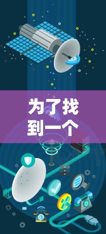 为了找到一个适合你的安卓VPN软件，以下是逐步的建议步骤
