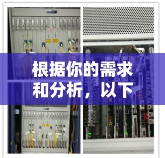 根据你的需求和分析，以下是我的推荐
