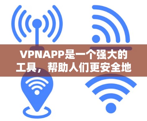 VPNAPP是一个强大的工具,帮助人们更安全地访问网络。如果你正在寻找永久免费的VPNAPP,以下是一些推荐的选择 VPNAPP是一个强大的工具,帮助人们更安全地访问网络。如果你正在寻找永久免费的VPNAPP,以下是一些推荐的选择