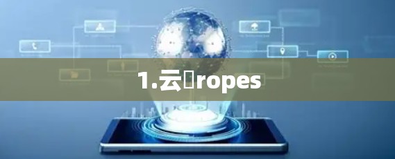 1.云ทropes