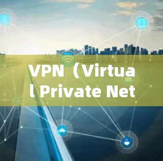 VPN（Virtual Private Network，简称VPN）是通过互联网加密传输数据的技术，用于VPN官方的海外软件客户端，通常指那些提供专业级加密服务的VPN客户端