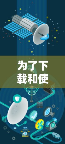 为了下载和使用免费的VPN客户端，以下是一步步的指南