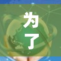 为了安全地下载VPN的安全版，您可以按照以下步骤操作