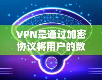 VPN是通过加密协议将用户的数据传输到目标服务器，而不是下载并安装真实的应用程序。VPN的加密协议都是公开的，基于数学算法，而不是物理设备或真实应用程序