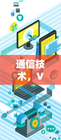 通信技术，VPN会员版本比较