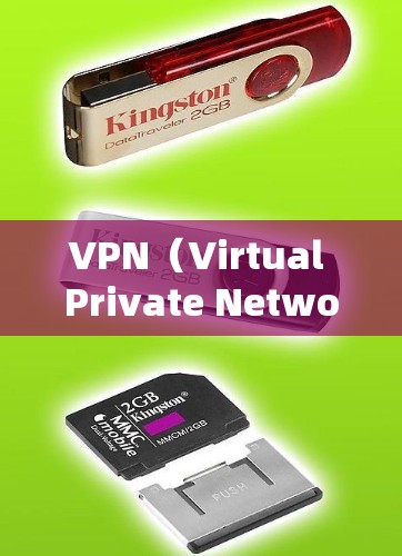 VPN（Virtual Private Network，虚拟网络）是一种用于解码外网流量的技术，使用户能够在无连接网络的情况下访问更多资源。以下是关于VPN的详细总结